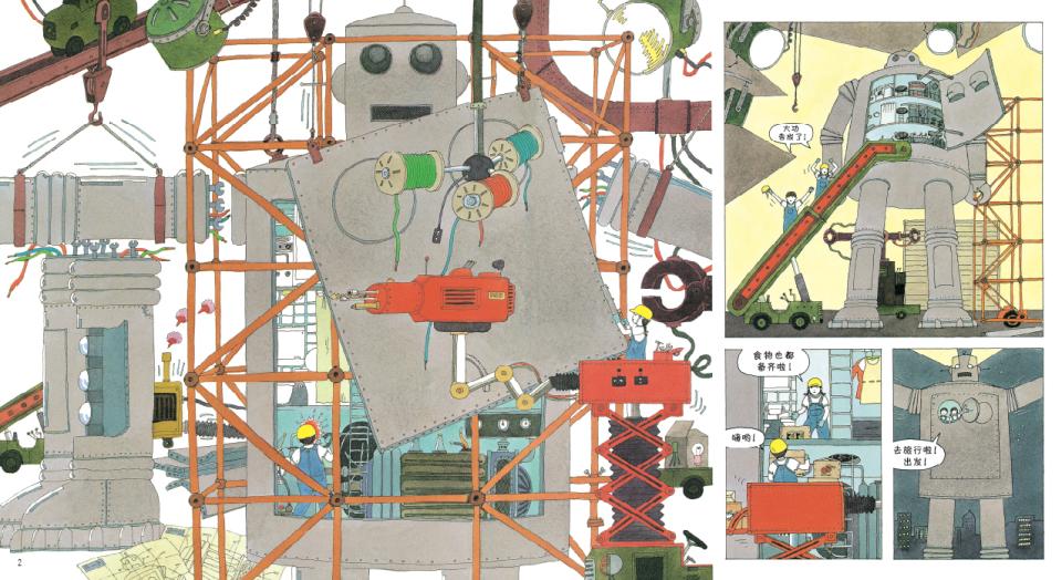 驾驶机器人游世界 (08),绘本,绘本故事,绘本阅读,故事书,童书,图画书,课外阅读